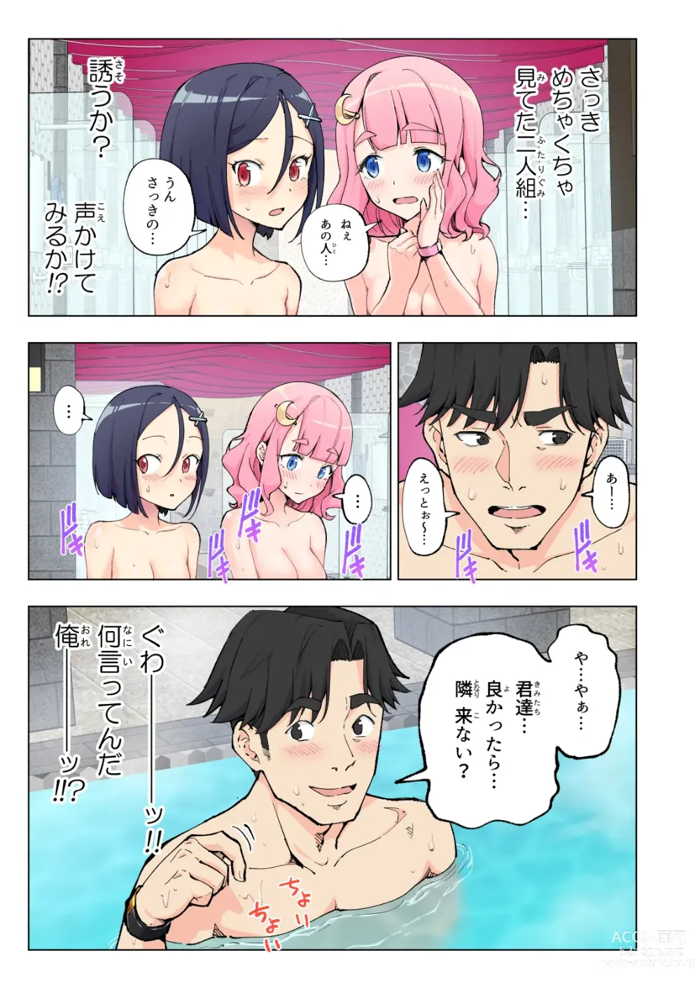 Page 70 of doujinshi スパ・カイラクーア