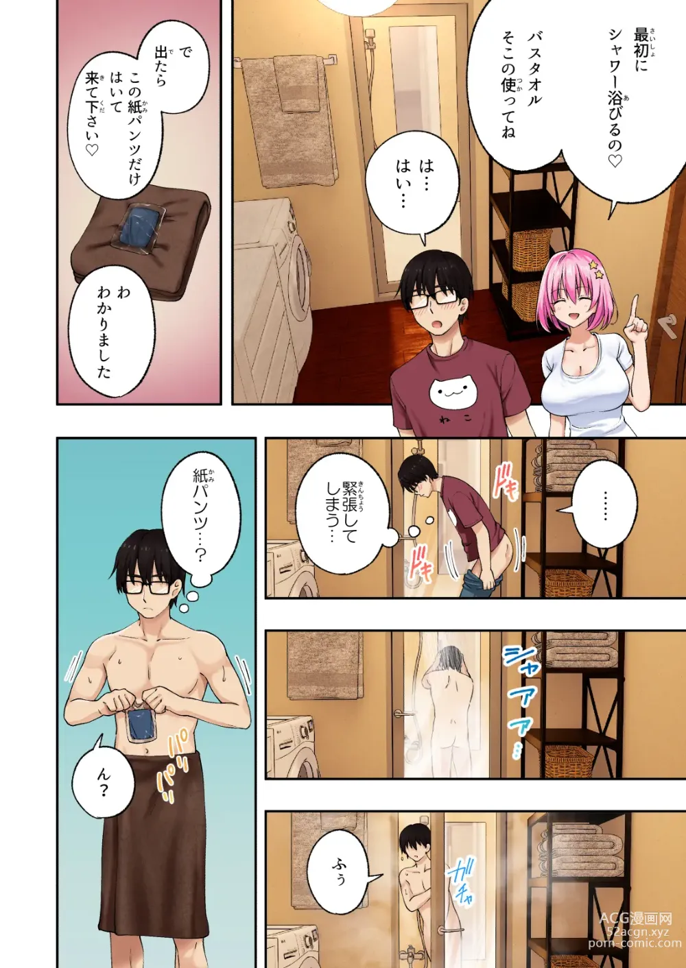 Page 23 of doujinshi メンズエステでお姉さんに癒されたい