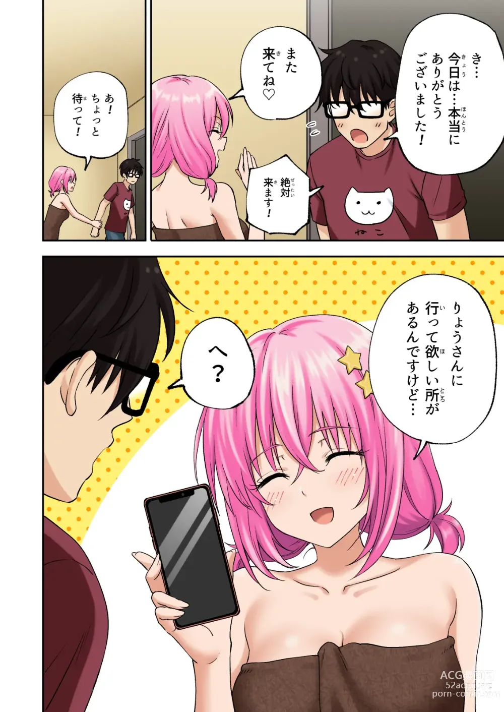 Page 91 of doujinshi メンズエステでお姉さんに癒されたい