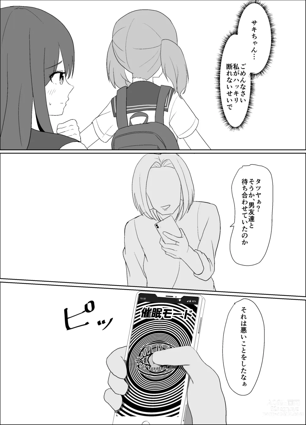 Page 11 of doujinshi 僕の好きな子と彼女をチャラ男から守ろうとした大切な幼なじみが催眠アプリでふたり一緒に肉便器にされた話