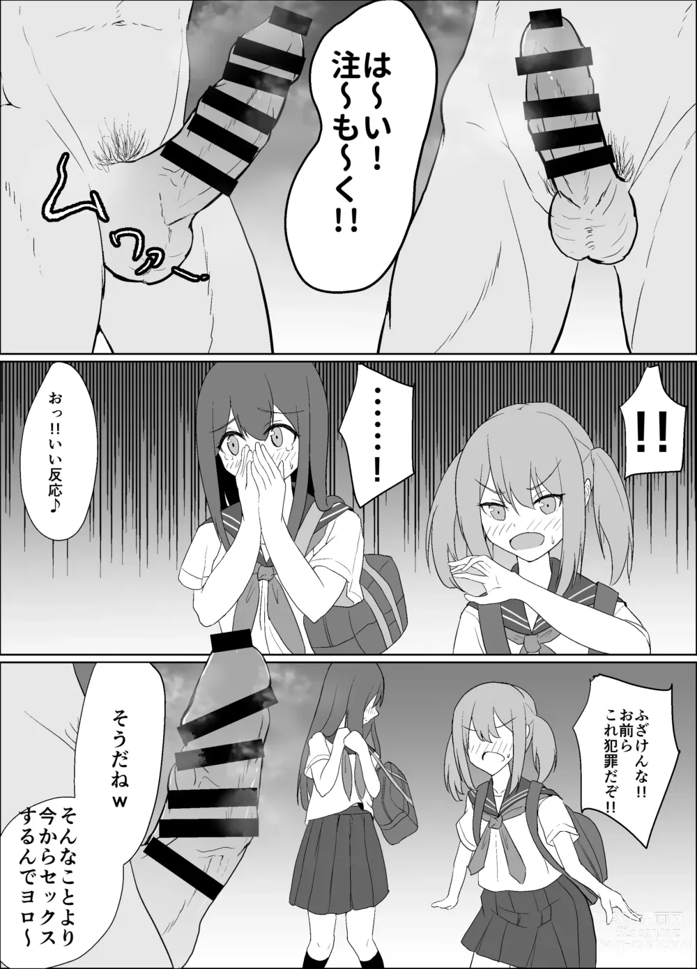 Page 13 of doujinshi 僕の好きな子と彼女をチャラ男から守ろうとした大切な幼なじみが催眠アプリでふたり一緒に肉便器にされた話