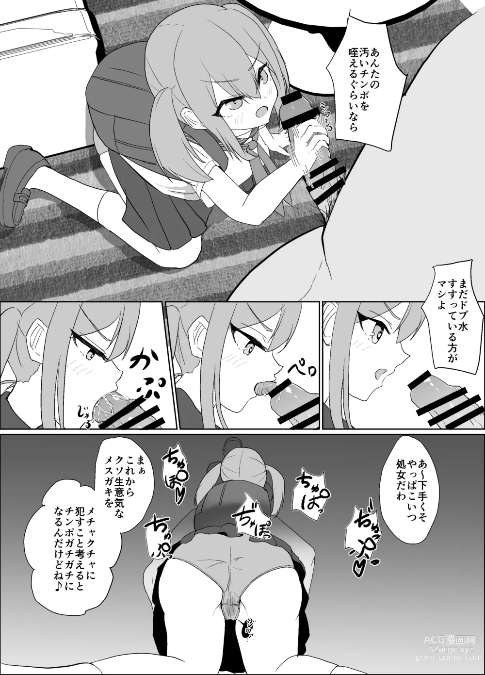 Page 15 of doujinshi 僕の好きな子と彼女をチャラ男から守ろうとした大切な幼なじみが催眠アプリでふたり一緒に肉便器にされた話