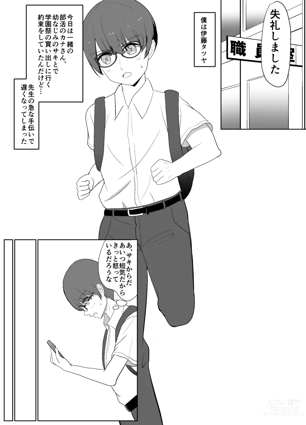 Page 3 of doujinshi 僕の好きな子と彼女をチャラ男から守ろうとした大切な幼なじみが催眠アプリでふたり一緒に肉便器にされた話