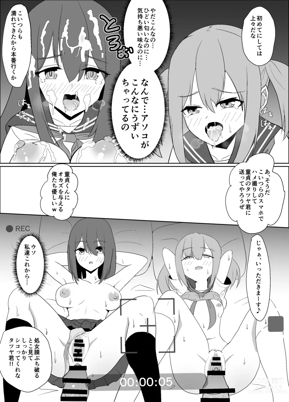 Page 21 of doujinshi 僕の好きな子と彼女をチャラ男から守ろうとした大切な幼なじみが催眠アプリでふたり一緒に肉便器にされた話