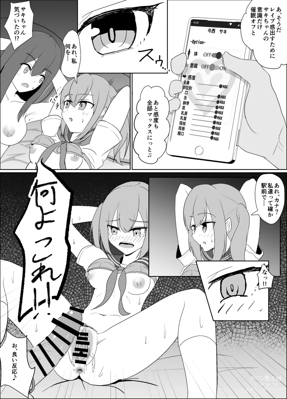 Page 22 of doujinshi 僕の好きな子と彼女をチャラ男から守ろうとした大切な幼なじみが催眠アプリでふたり一緒に肉便器にされた話