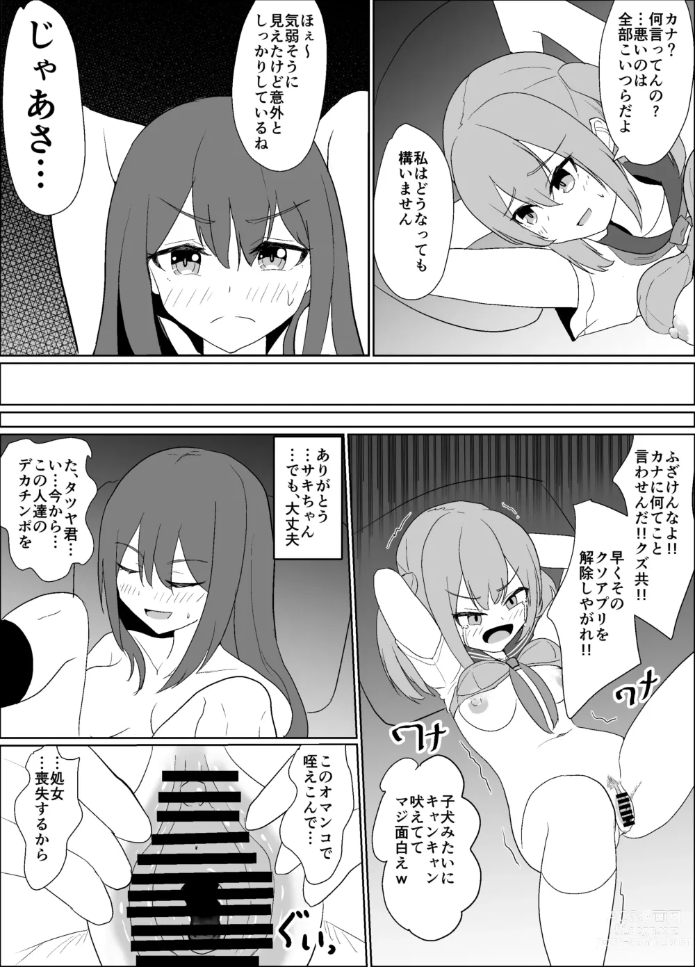 Page 25 of doujinshi 僕の好きな子と彼女をチャラ男から守ろうとした大切な幼なじみが催眠アプリでふたり一緒に肉便器にされた話