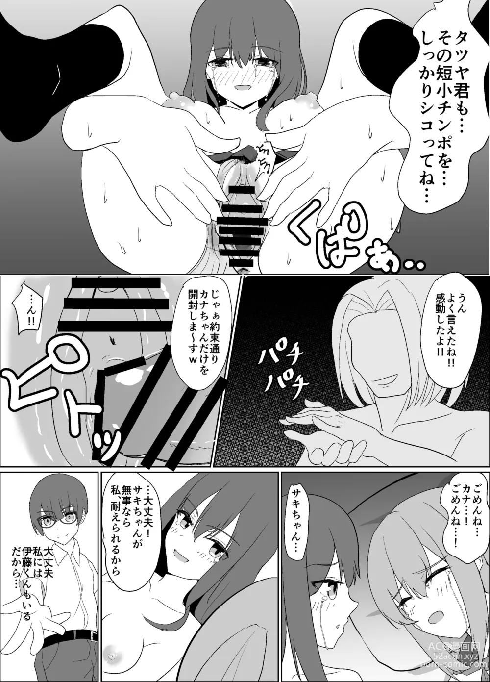 Page 26 of doujinshi 僕の好きな子と彼女をチャラ男から守ろうとした大切な幼なじみが催眠アプリでふたり一緒に肉便器にされた話