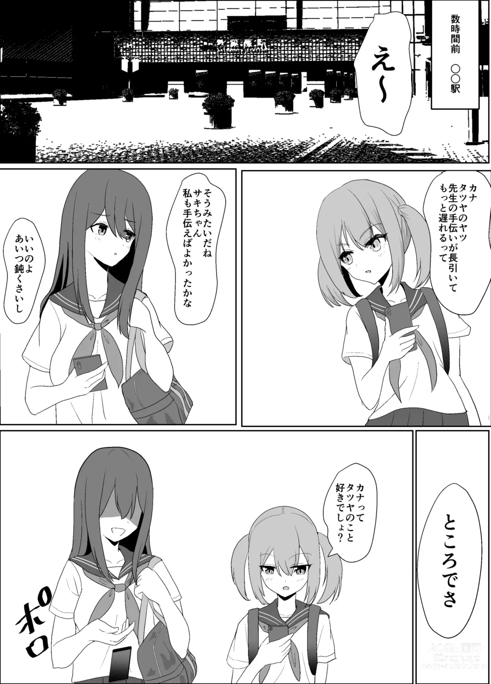 Page 4 of doujinshi 僕の好きな子と彼女をチャラ男から守ろうとした大切な幼なじみが催眠アプリでふたり一緒に肉便器にされた話