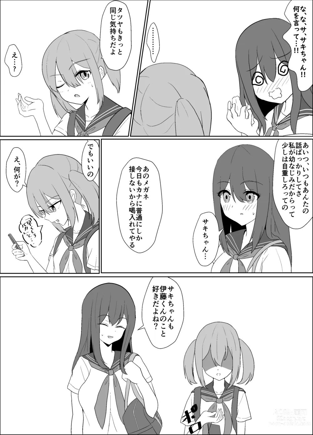 Page 5 of doujinshi 僕の好きな子と彼女をチャラ男から守ろうとした大切な幼なじみが催眠アプリでふたり一緒に肉便器にされた話