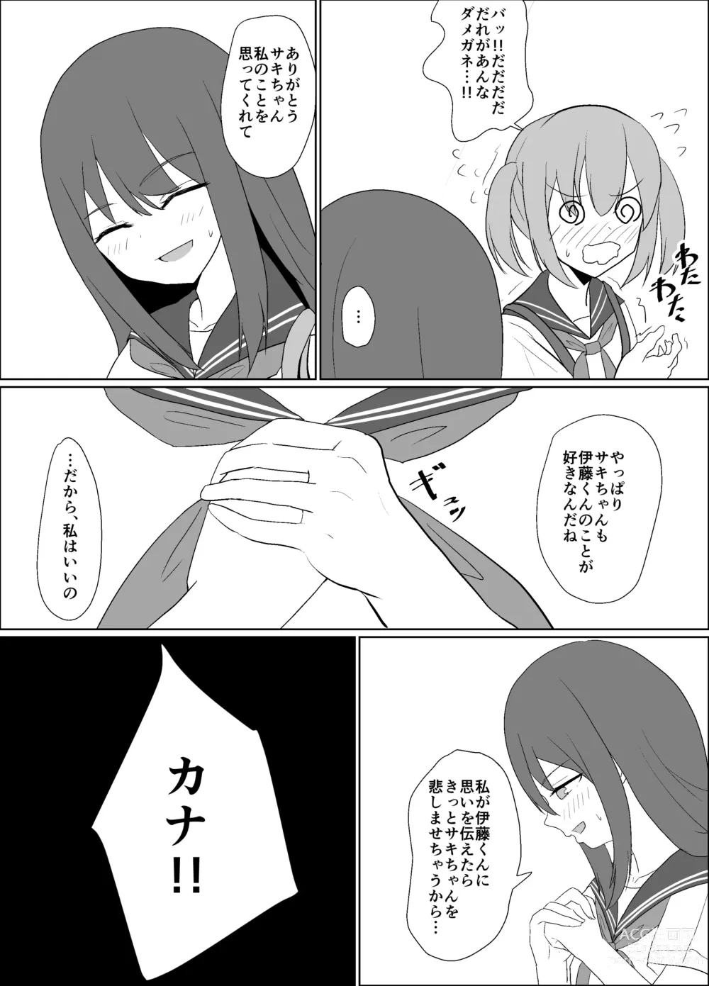 Page 6 of doujinshi 僕の好きな子と彼女をチャラ男から守ろうとした大切な幼なじみが催眠アプリでふたり一緒に肉便器にされた話