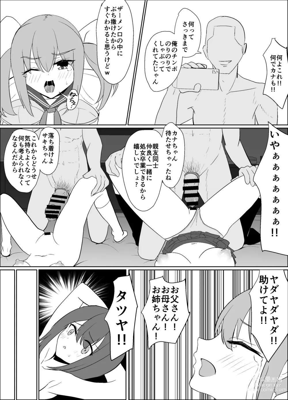 Page 64 of doujinshi 僕の好きな子と彼女をチャラ男から守ろうとした大切な幼なじみが催眠アプリでふたり一緒に肉便器にされた話