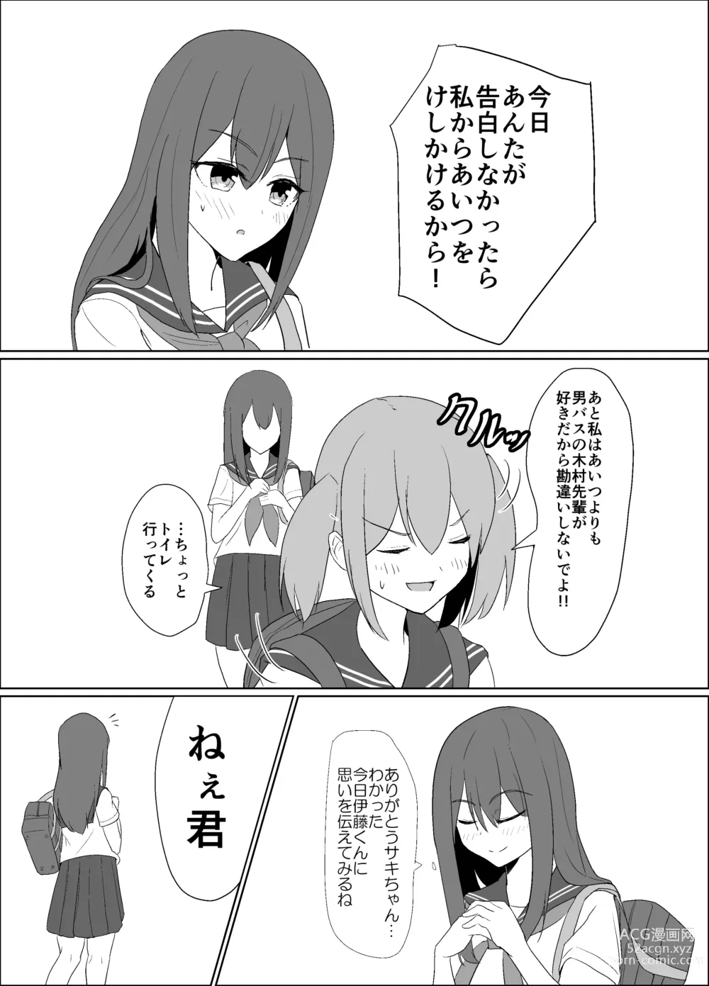 Page 8 of doujinshi 僕の好きな子と彼女をチャラ男から守ろうとした大切な幼なじみが催眠アプリでふたり一緒に肉便器にされた話