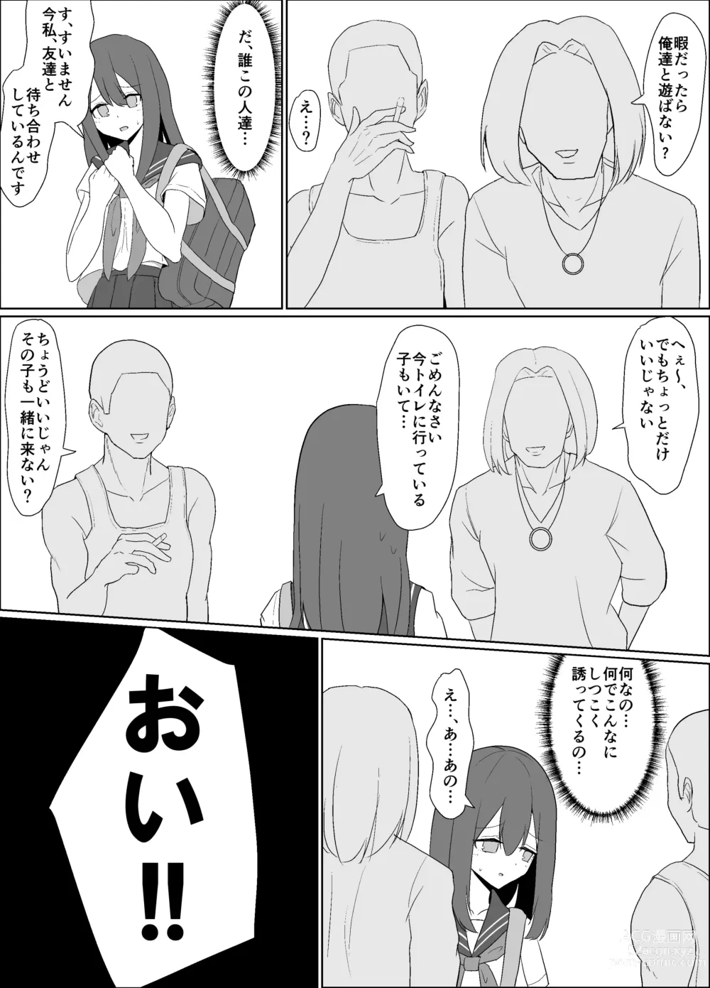 Page 9 of doujinshi 僕の好きな子と彼女をチャラ男から守ろうとした大切な幼なじみが催眠アプリでふたり一緒に肉便器にされた話