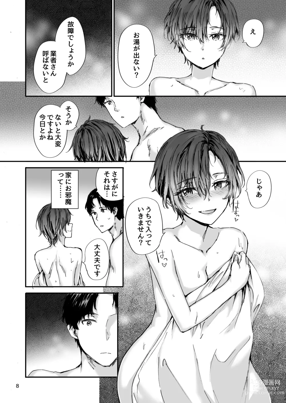 Page 9 of doujinshi Osagari Sex Friend Another - Pass The Sex Friend Another Aburaya Sae Hen