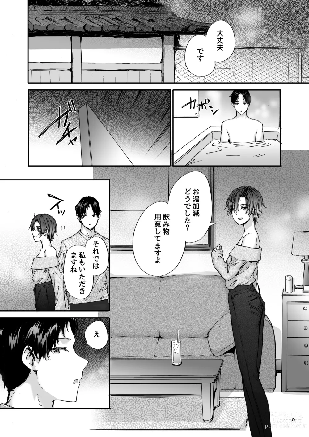 Page 10 of doujinshi Osagari Sex Friend Another - Pass The Sex Friend Another Aburaya Sae Hen