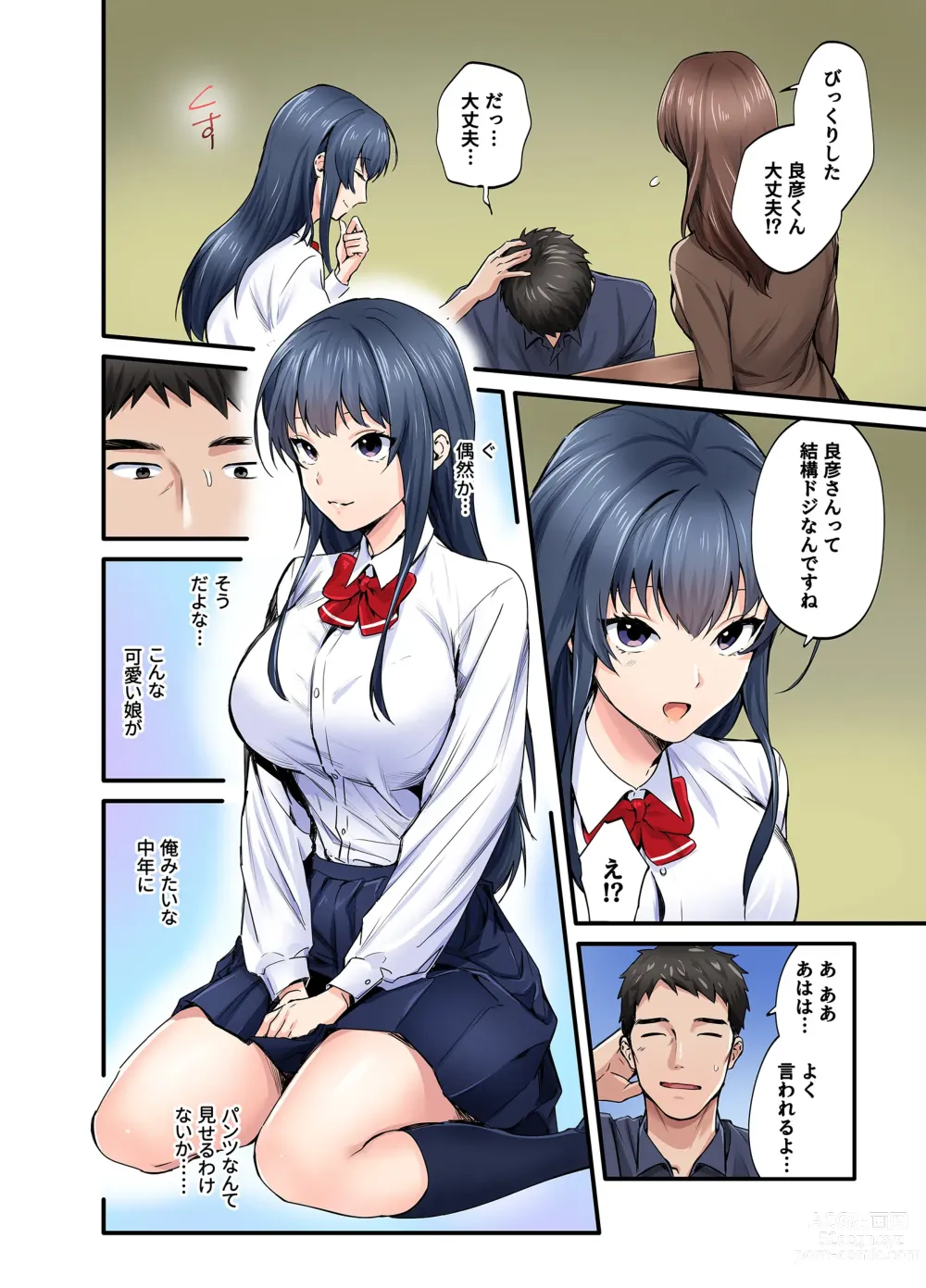 Page 11 of doujinshi Hatsukoi no Hito no Musume Comic-ban