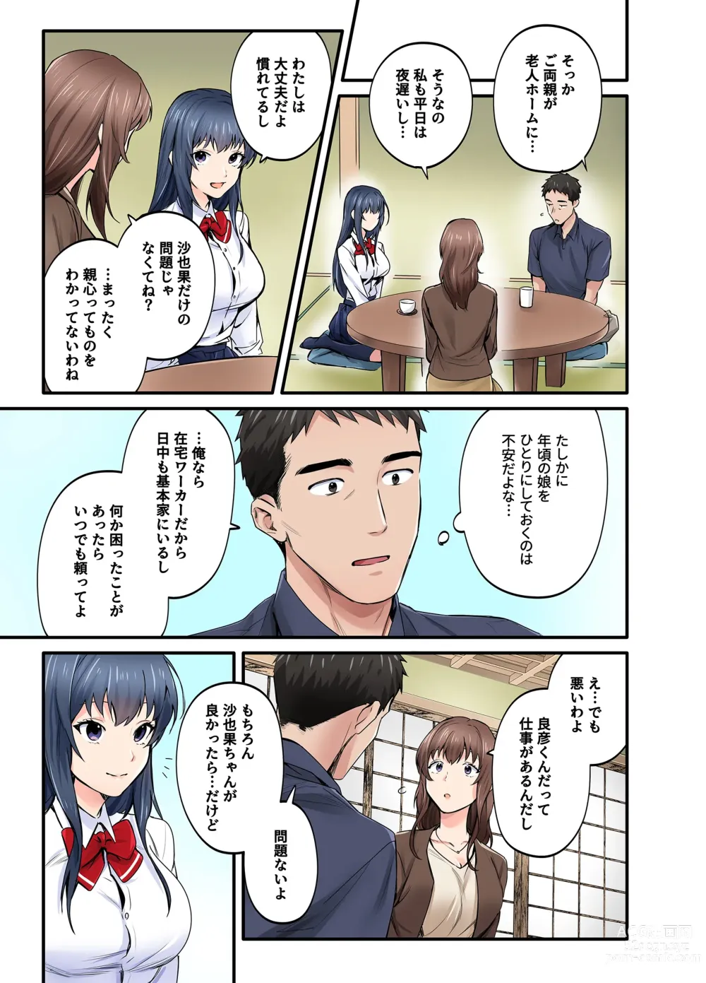 Page 12 of doujinshi Hatsukoi no Hito no Musume Comic-ban