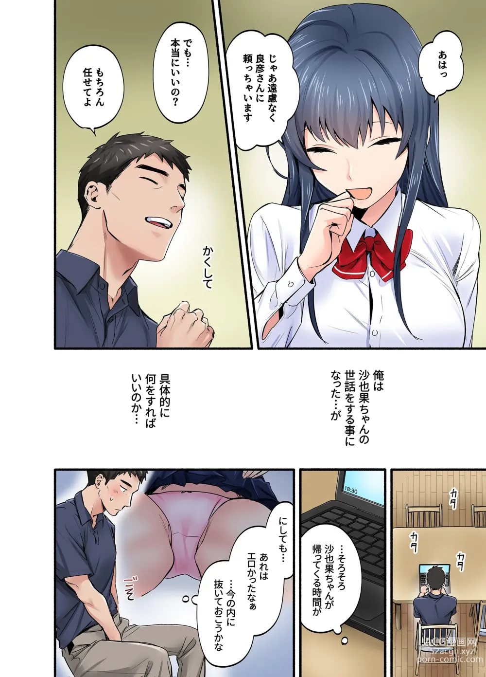 Page 13 of doujinshi Hatsukoi no Hito no Musume Comic-ban