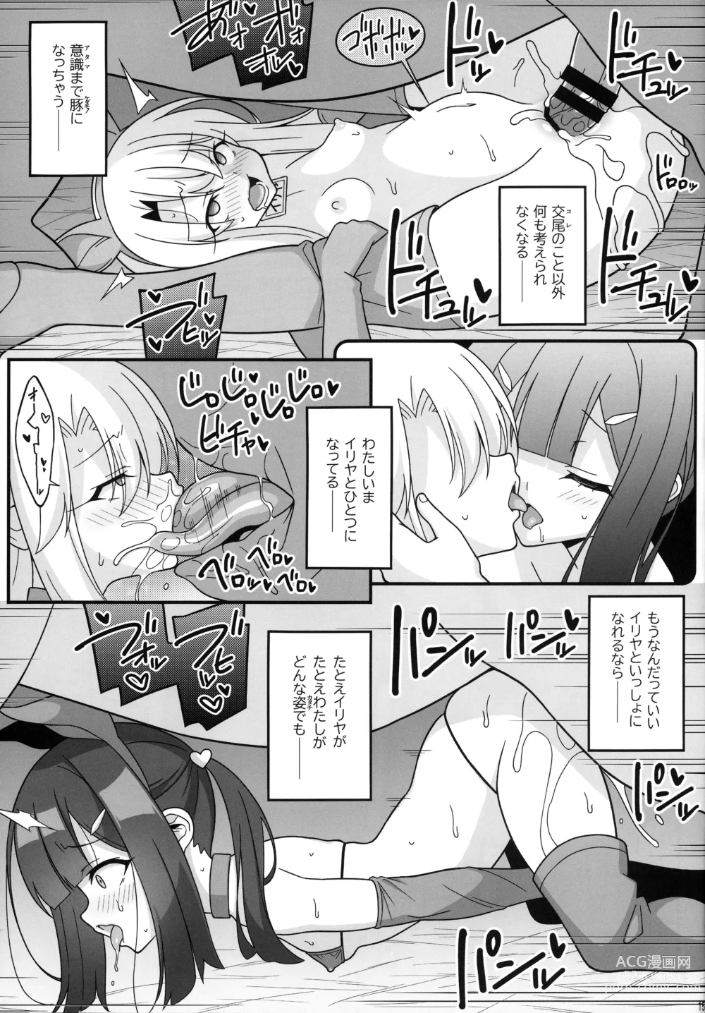 Page 14 of doujinshi Watashi-tachi Chikan Sarechaimashita