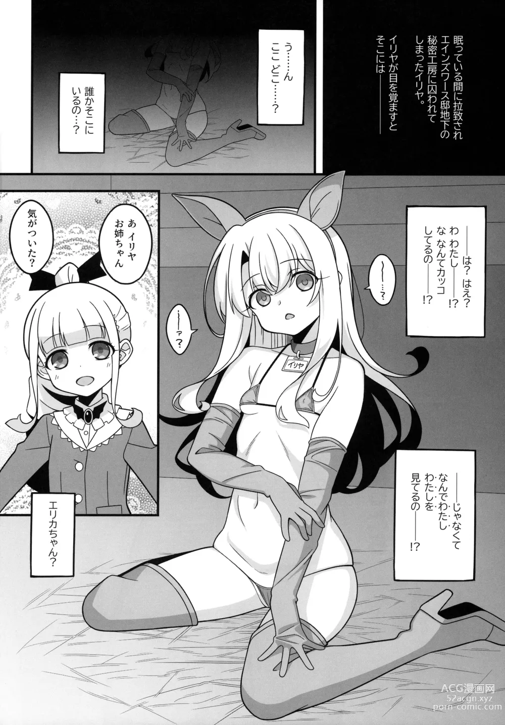 Page 3 of doujinshi Watashi-tachi Chikan Sarechaimashita