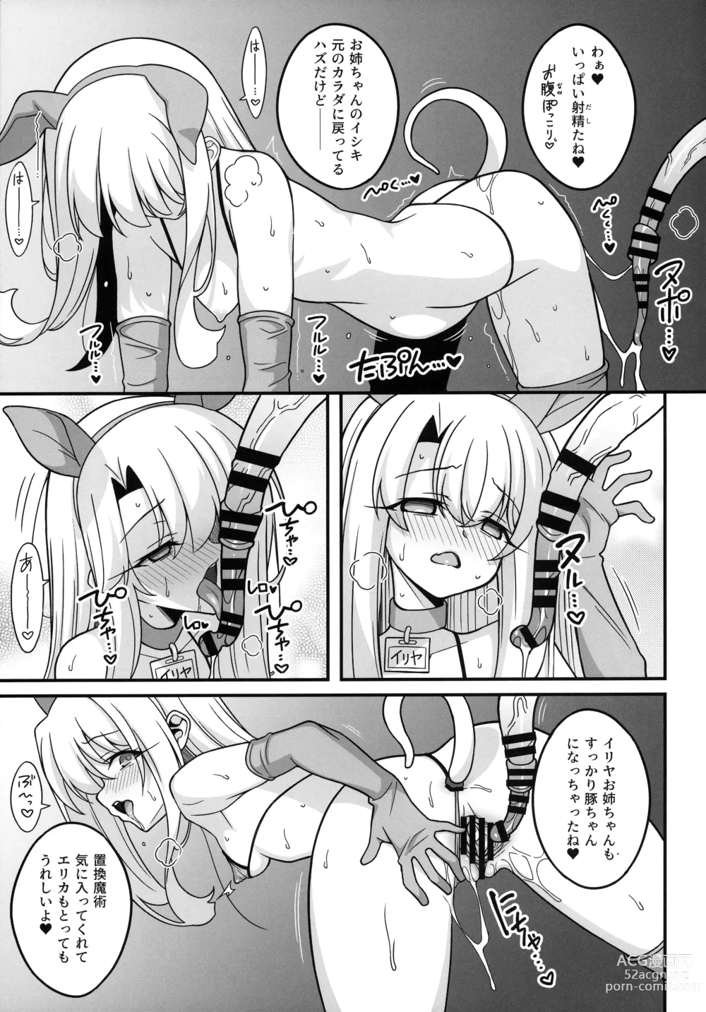 Page 8 of doujinshi Watashi-tachi Chikan Sarechaimashita