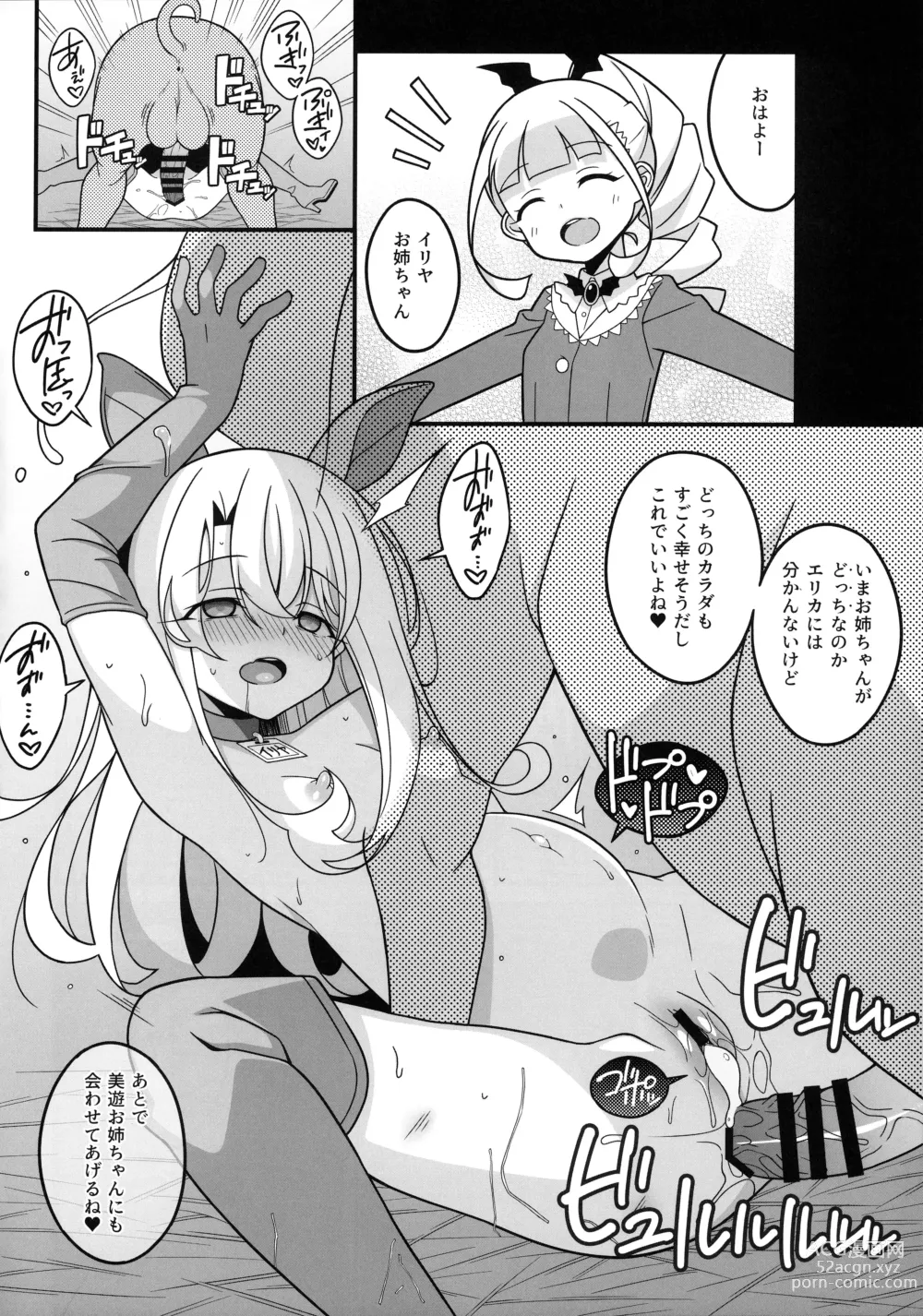 Page 9 of doujinshi Watashi-tachi Chikan Sarechaimashita