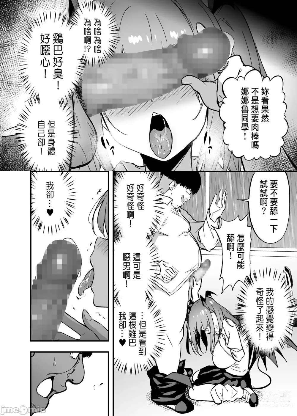 Page 13 of manga 把囂張狂妄的辣妹變成魅魔來懲罰1+1.5+2