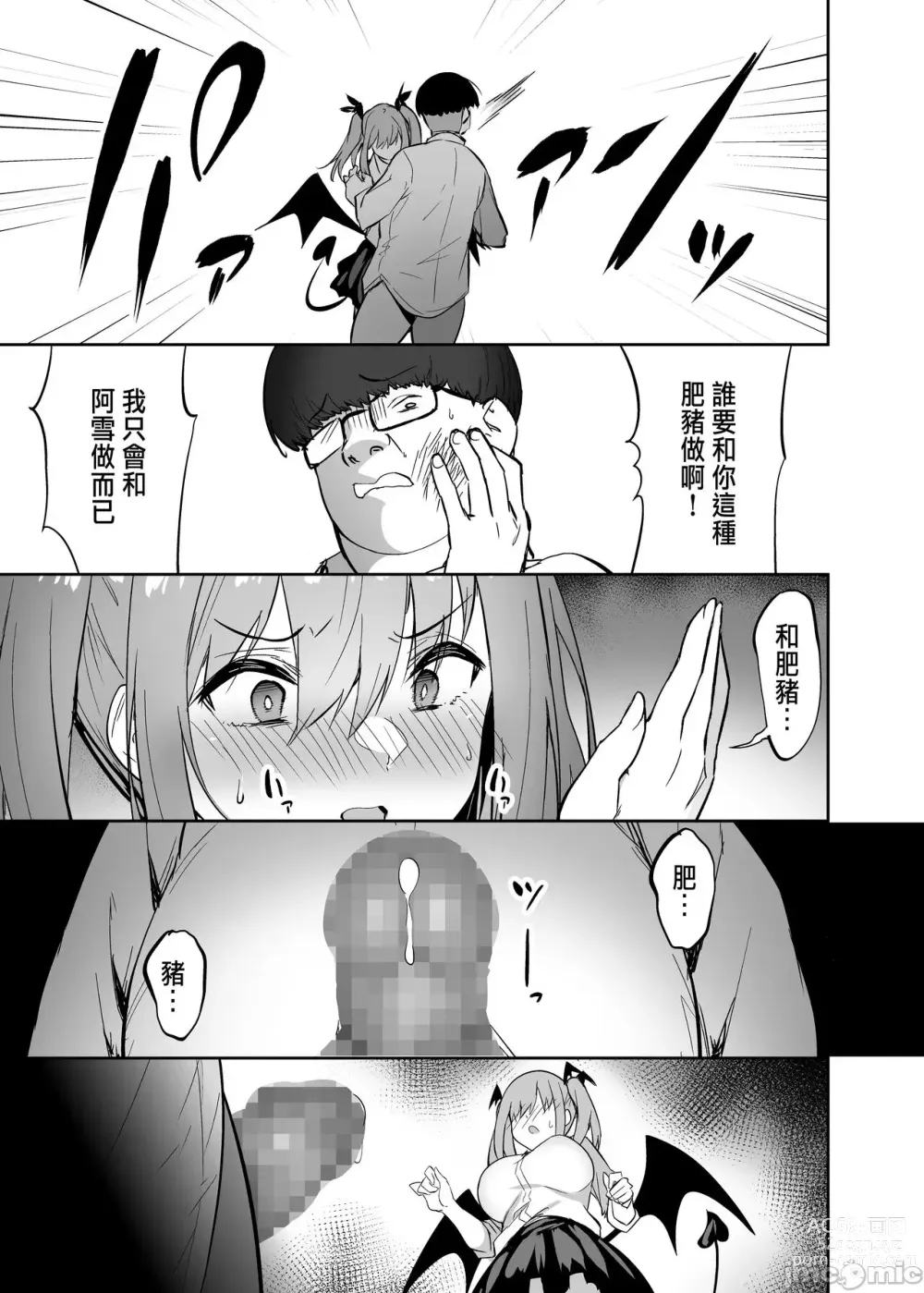 Page 14 of manga 把囂張狂妄的辣妹變成魅魔來懲罰1+1.5+2