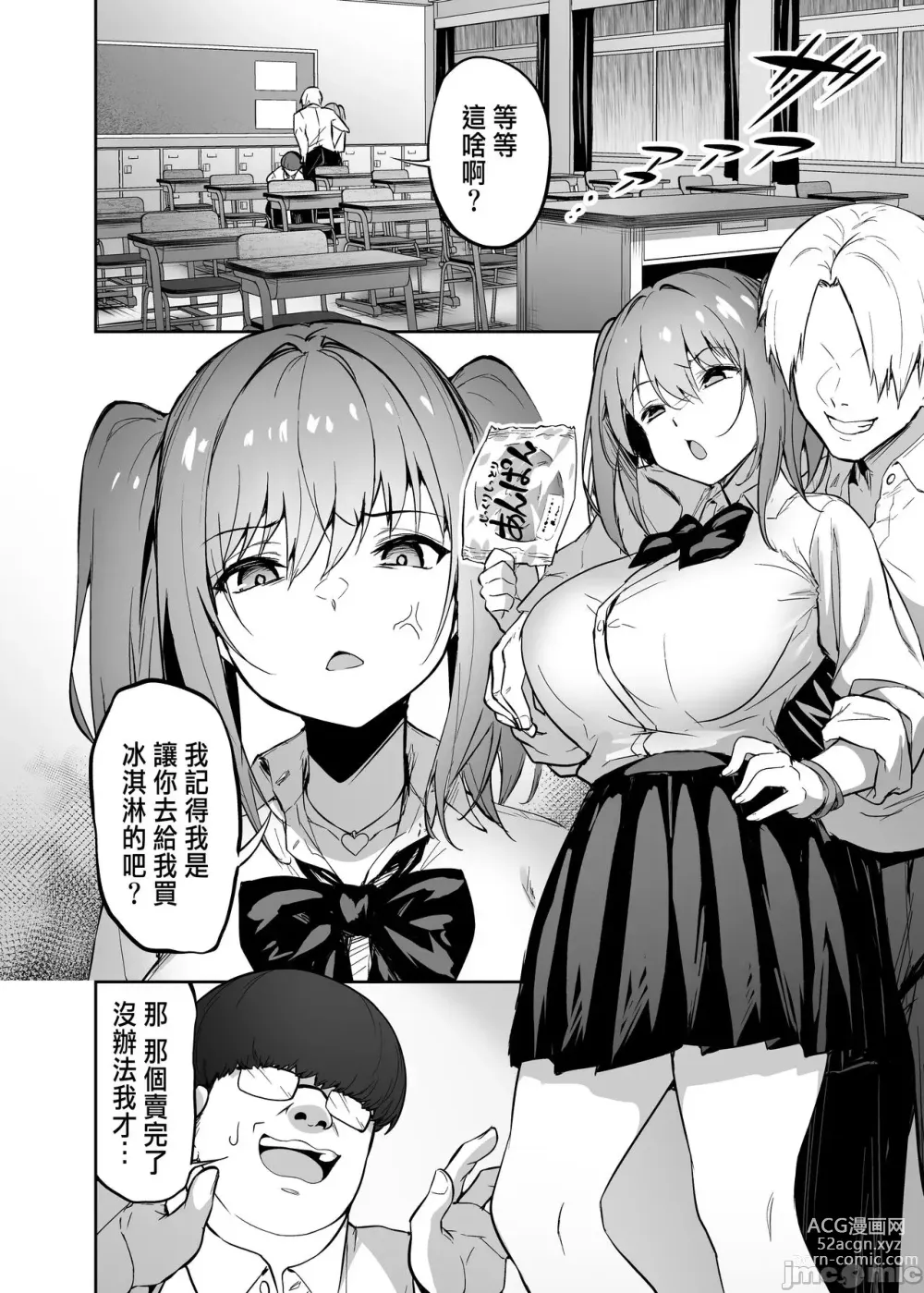 Page 5 of manga 把囂張狂妄的辣妹變成魅魔來懲罰1+1.5+2