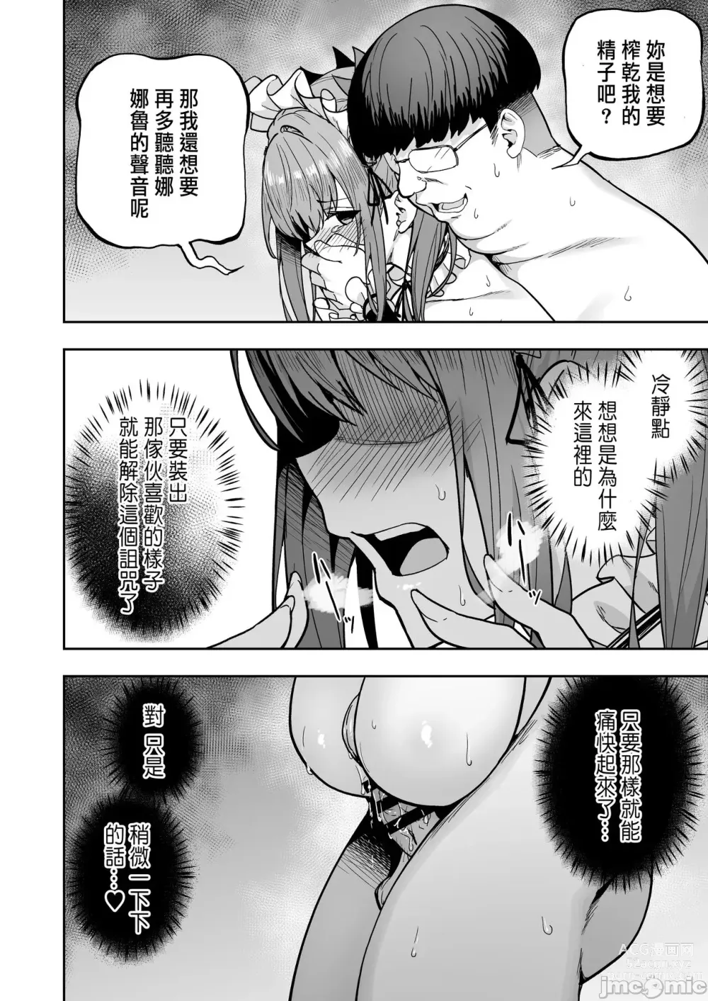 Page 78 of manga 把囂張狂妄的辣妹變成魅魔來懲罰1+1.5+2