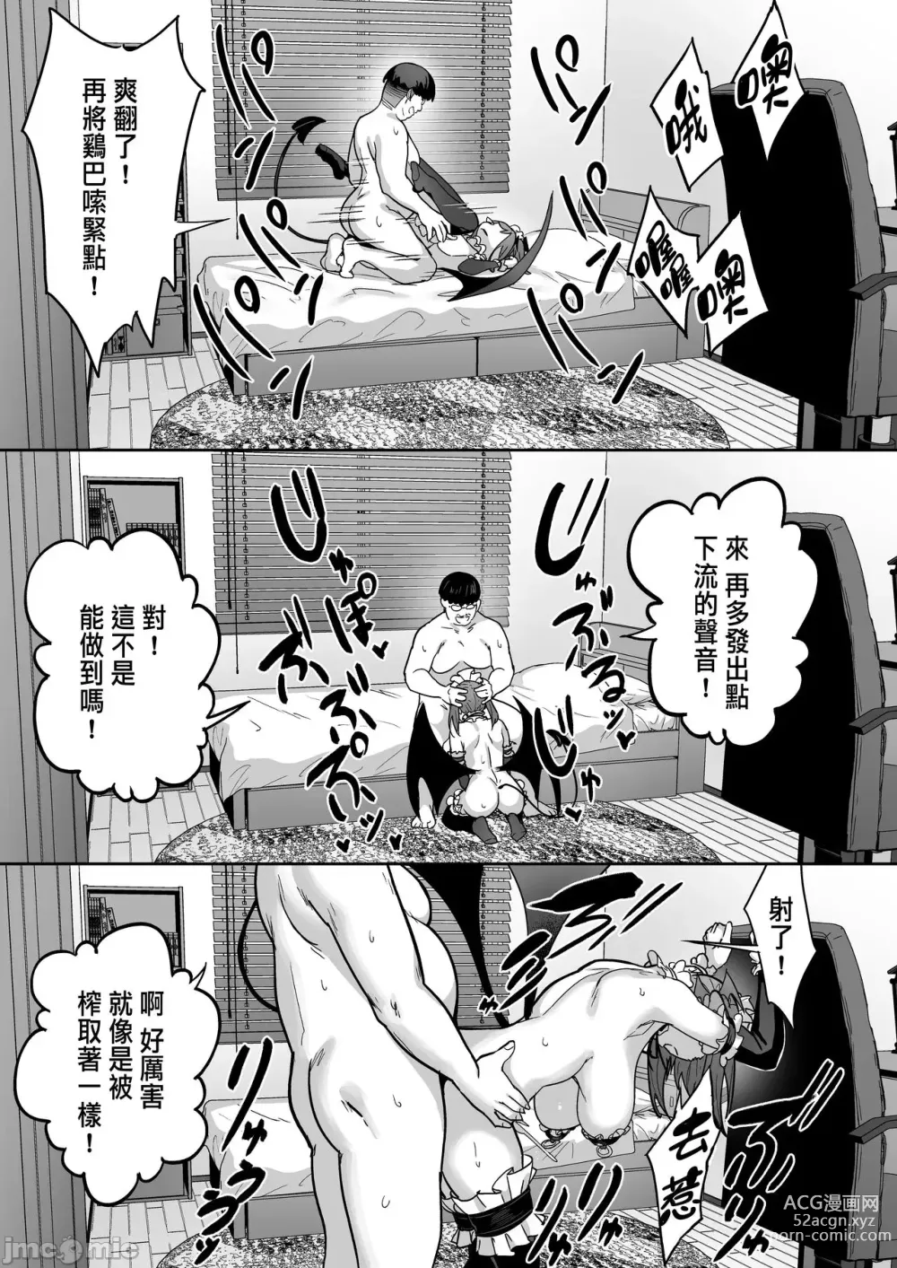 Page 87 of manga 把囂張狂妄的辣妹變成魅魔來懲罰1+1.5+2