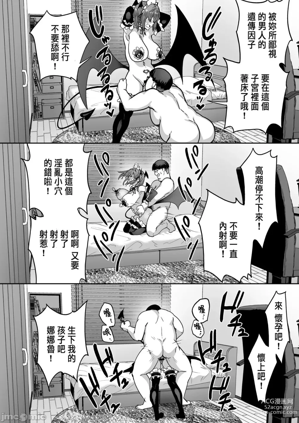 Page 88 of manga 把囂張狂妄的辣妹變成魅魔來懲罰1+1.5+2