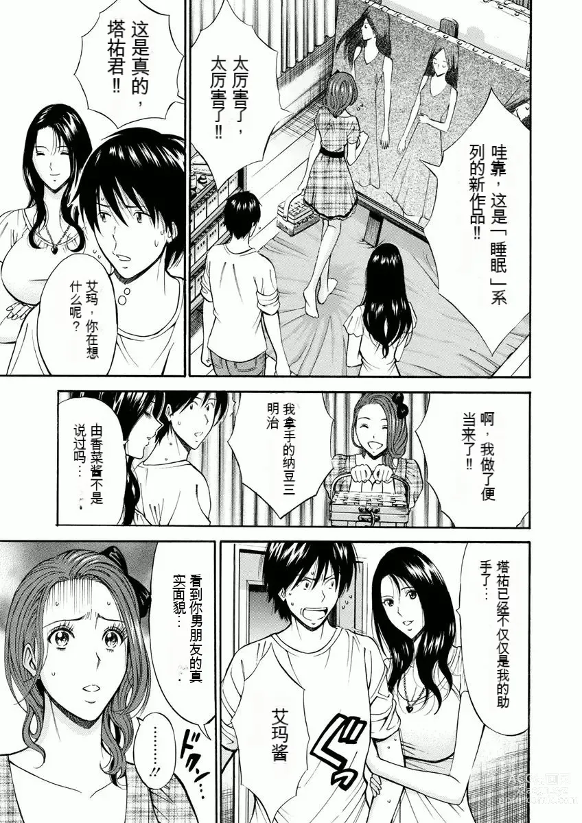 Page 116 of manga Atelier no Emma