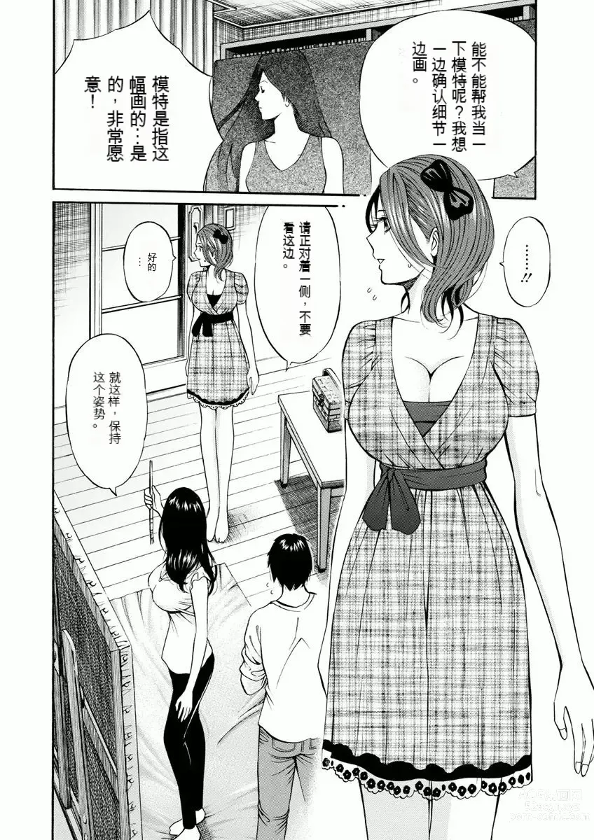 Page 121 of manga Atelier no Emma