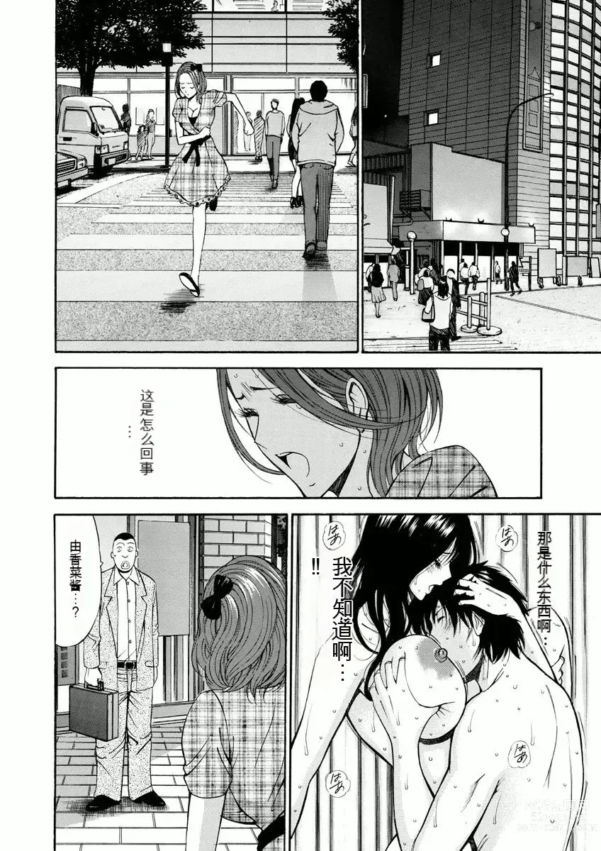 Page 133 of manga Atelier no Emma