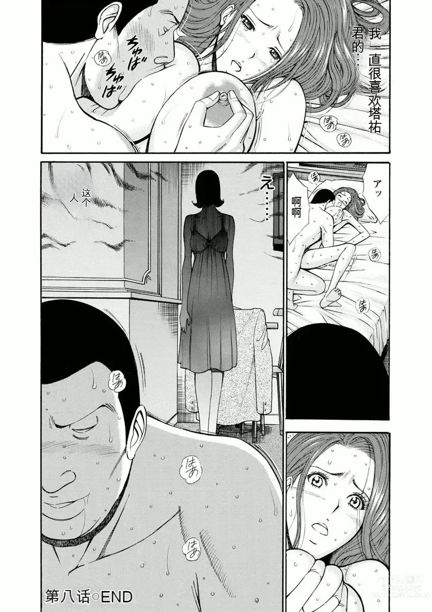 Page 149 of manga Atelier no Emma