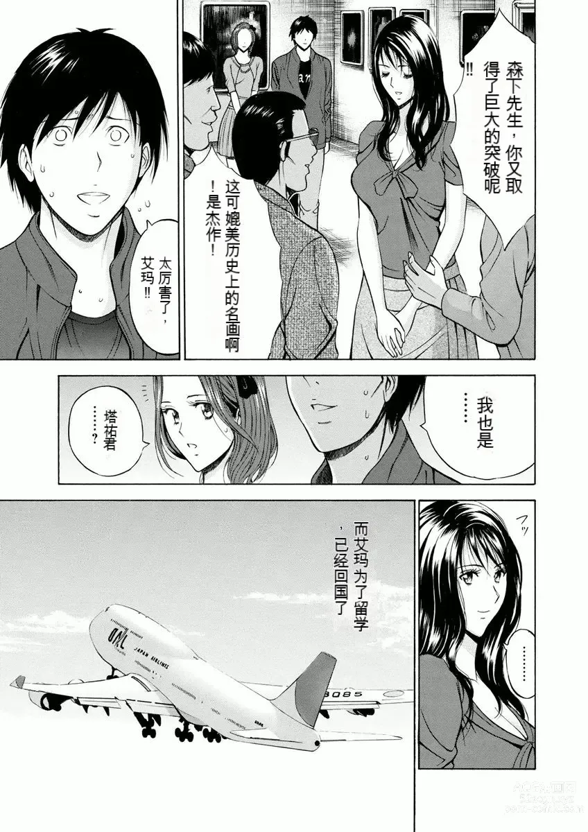 Page 175 of manga Atelier no Emma