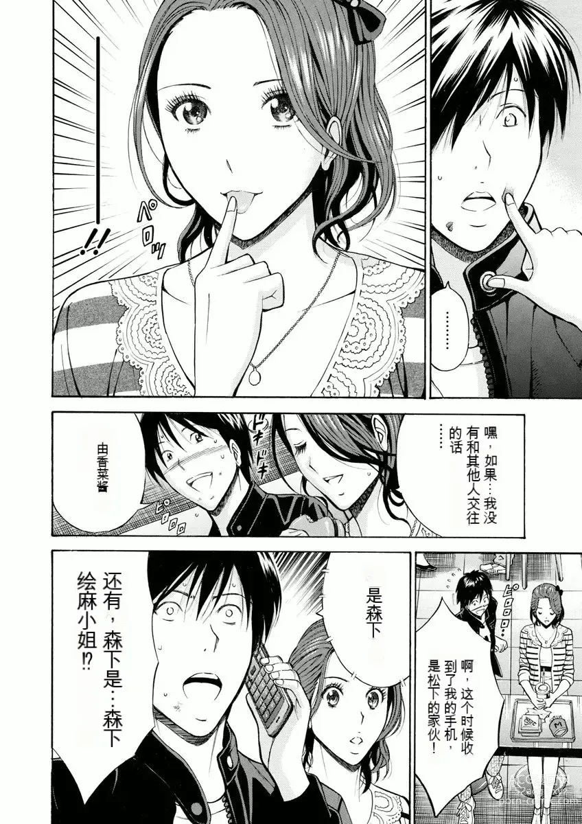 Page 27 of manga Atelier no Emma