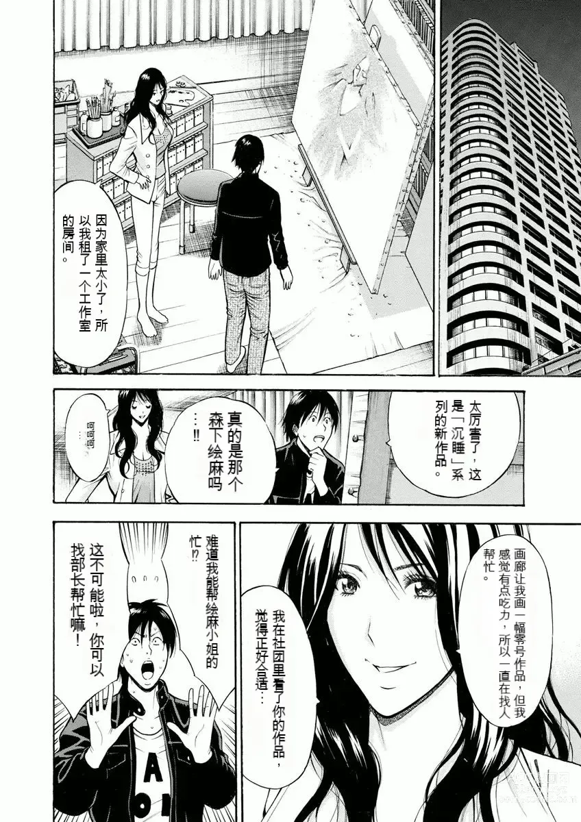 Page 29 of manga Atelier no Emma