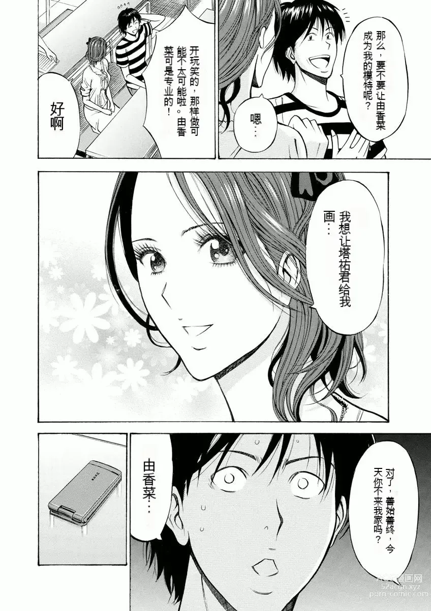 Page 47 of manga Atelier no Emma