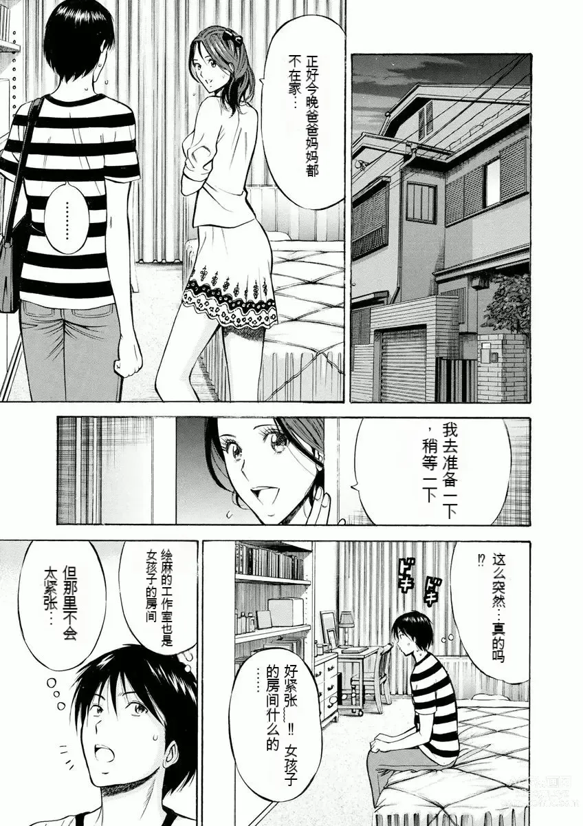 Page 48 of manga Atelier no Emma