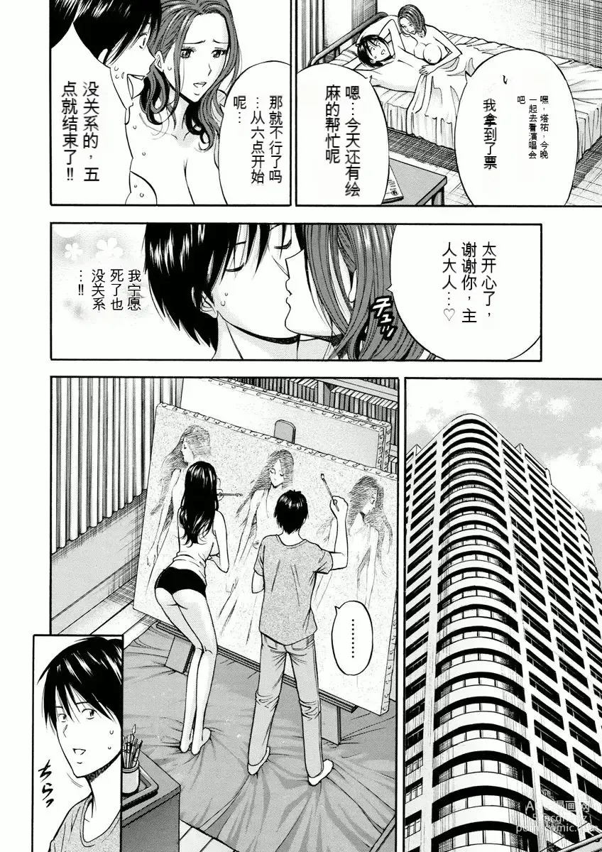 Page 61 of manga Atelier no Emma