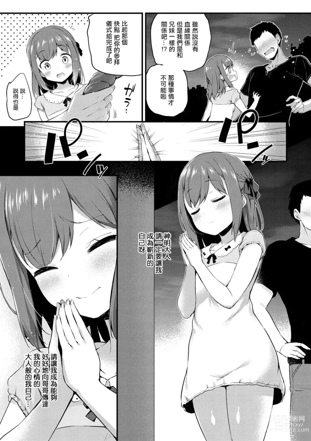 Page 4 of manga Atarashii Watashi