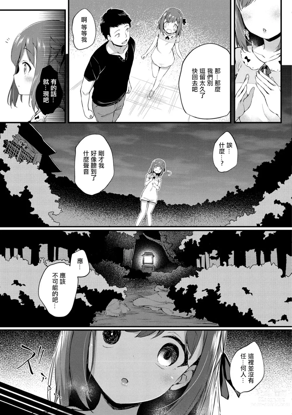 Page 5 of manga Atarashii Watashi