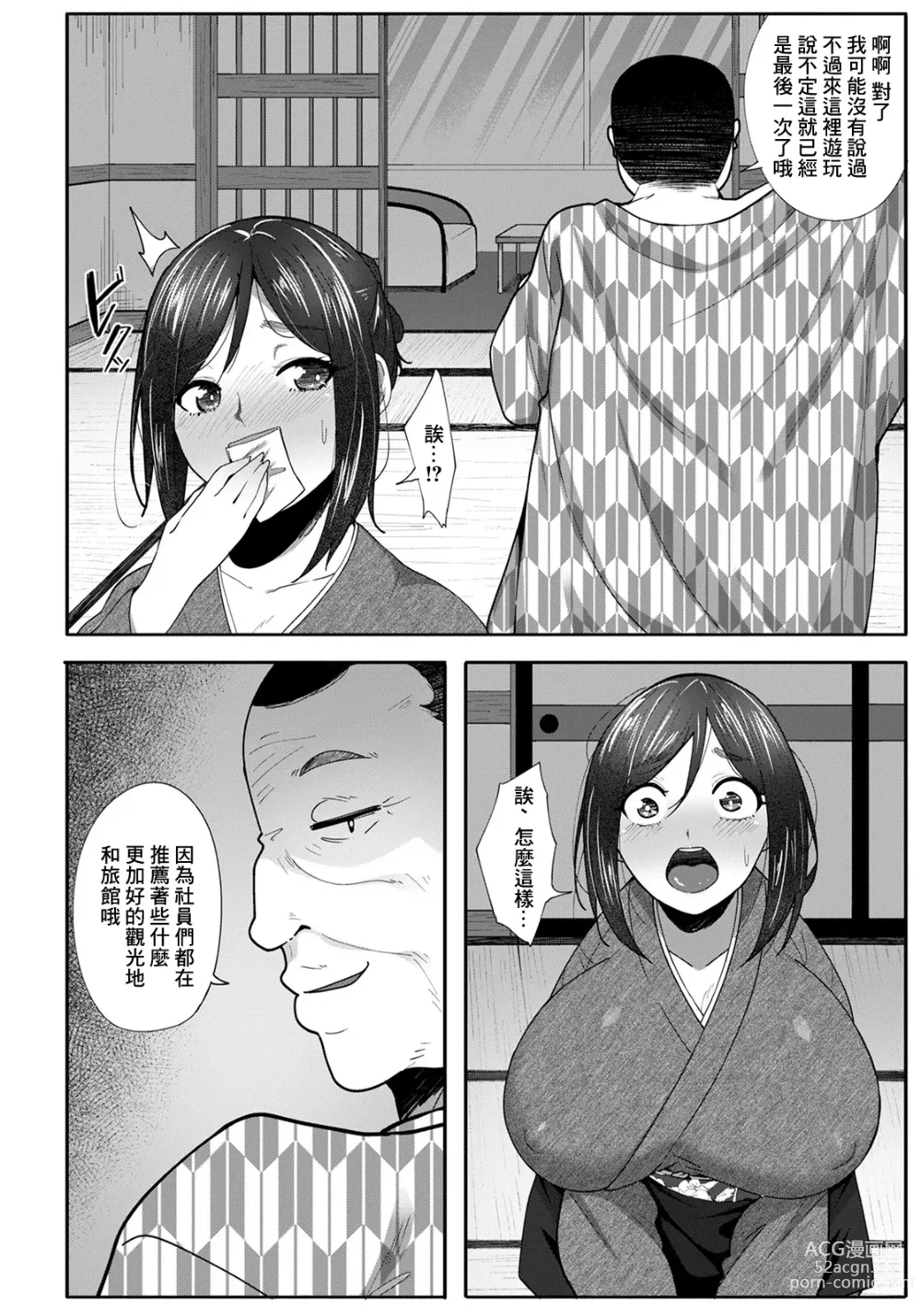 Page 4 of manga Okami no Netorare Omotenashi