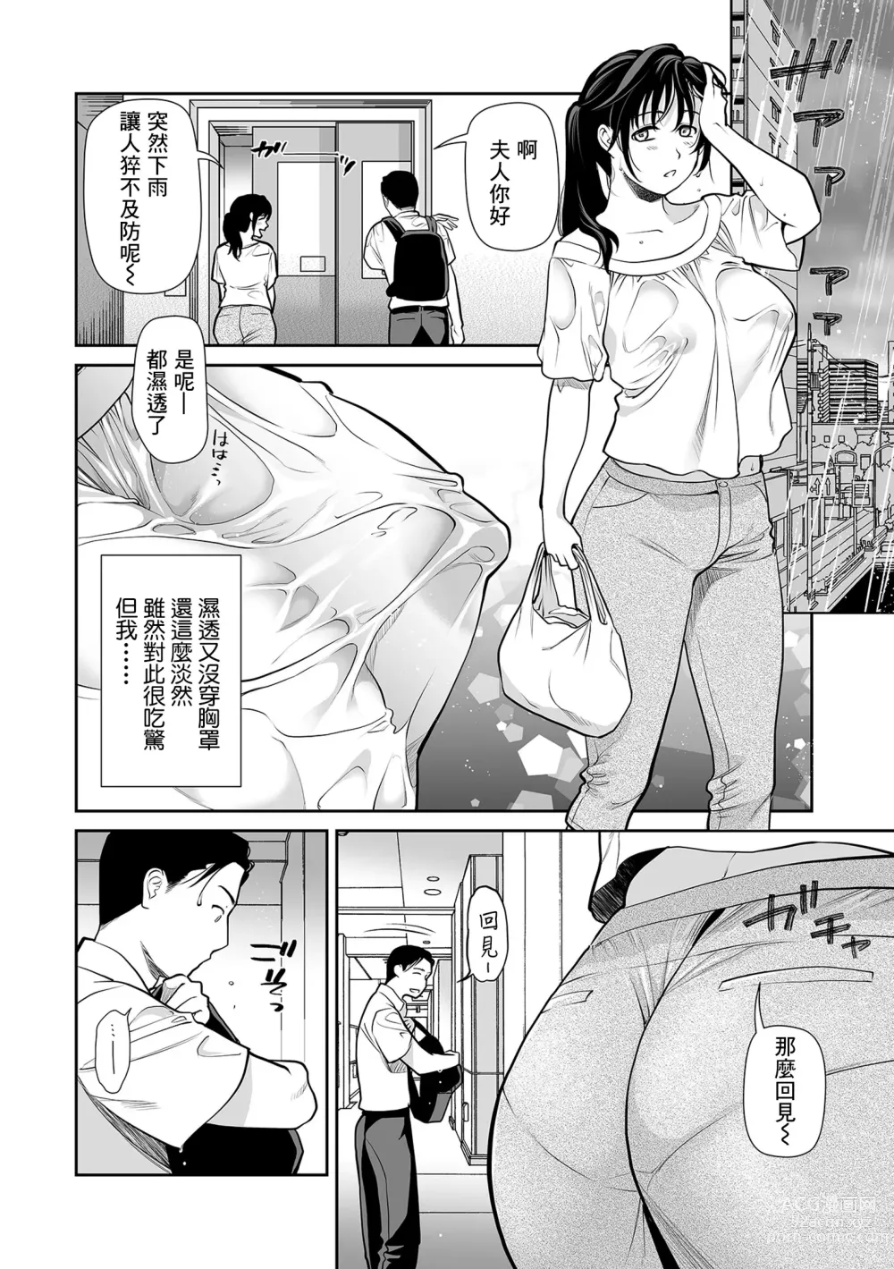 Page 2 of manga Otonari Oku-sama Saikaihatsu