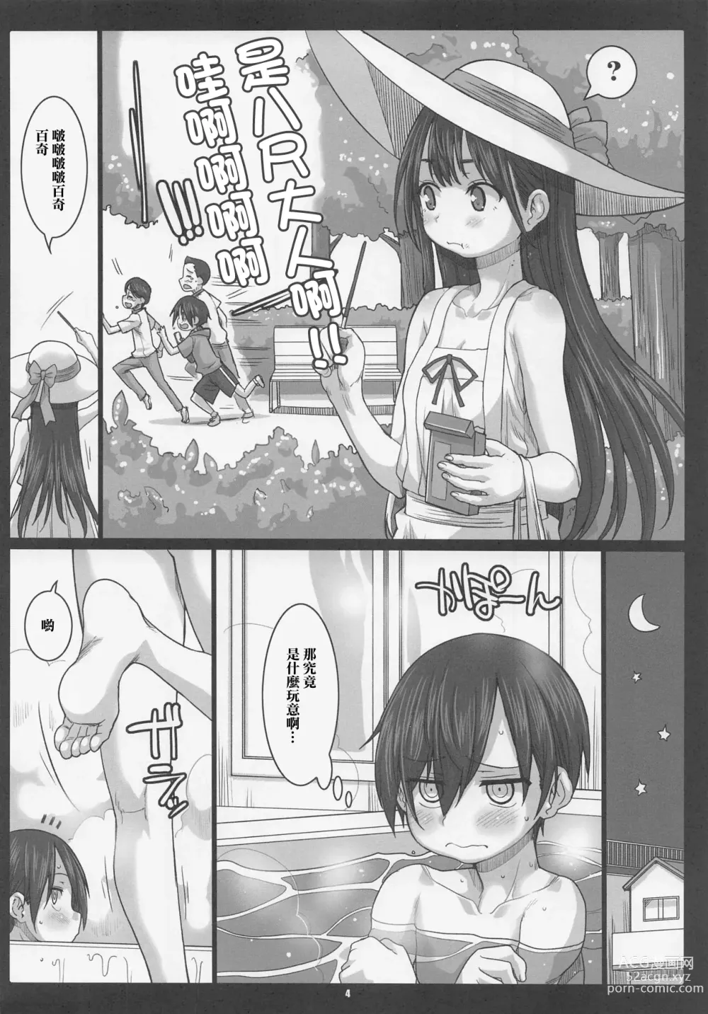 Page 4 of doujinshi 盯上我身體的危險傢伙