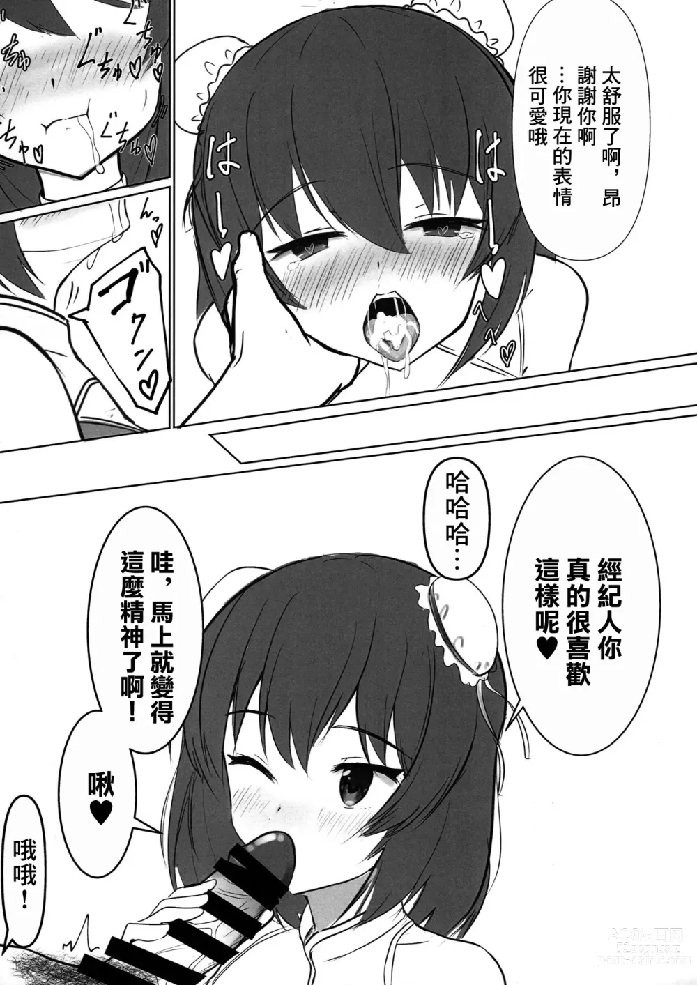 Page 12 of doujinshi 昂的可愛的小嘴巴