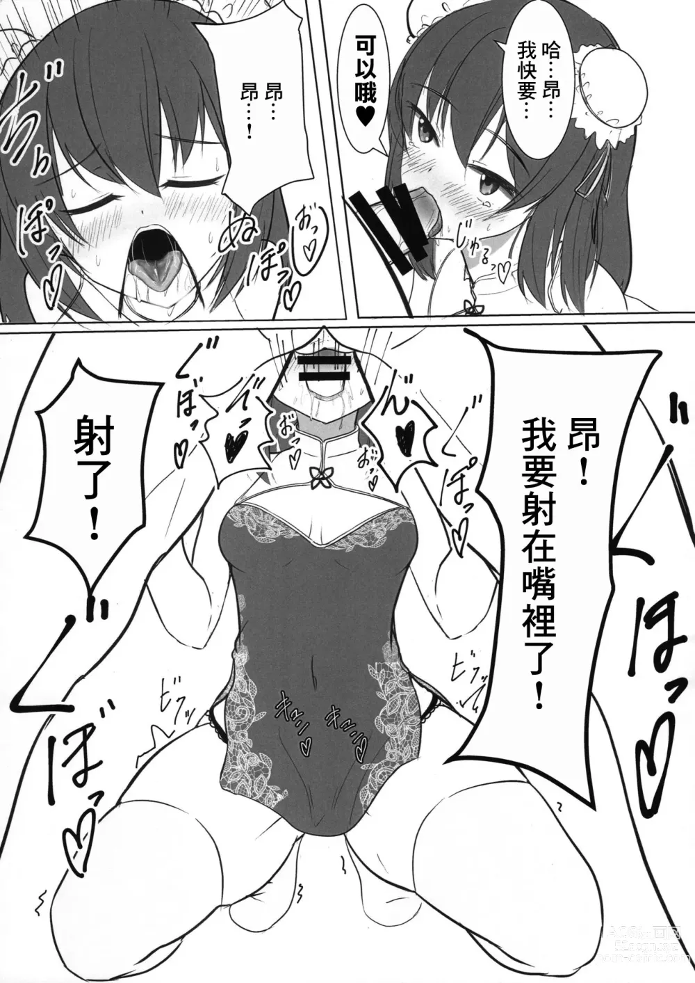 Page 10 of doujinshi 昂的可愛的小嘴巴