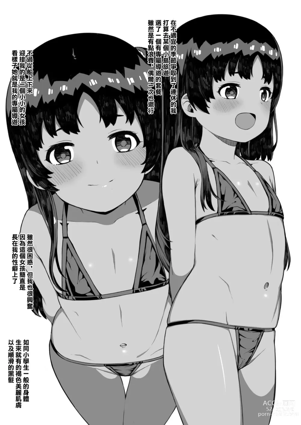 Page 2 of doujinshi 某小島的小小導遊